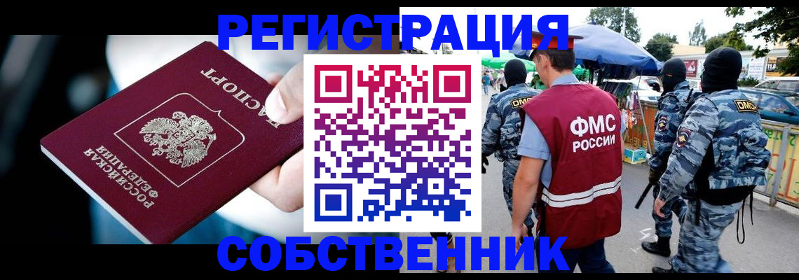 временная регистрация в квартире в Ивдели